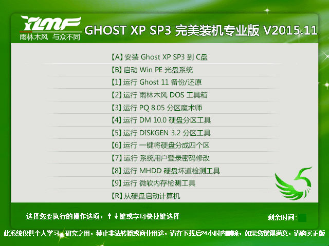 雨林木风 GHOST XP SP3 完美装机专业版 V2015.11 下载
