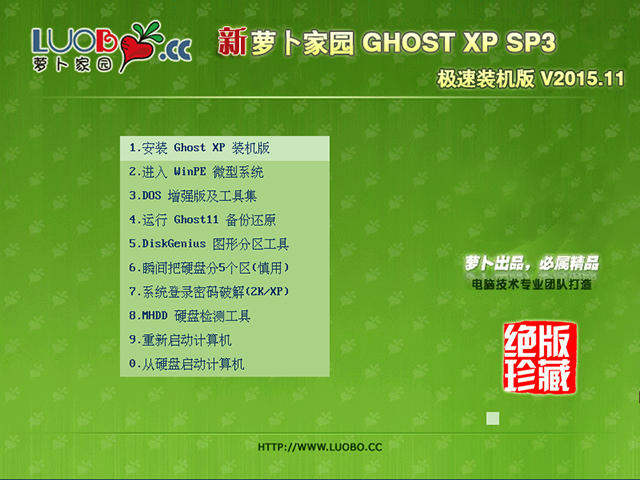 萝卜家园 GHOST XP SP3 极速装机版 V2015.11 下载