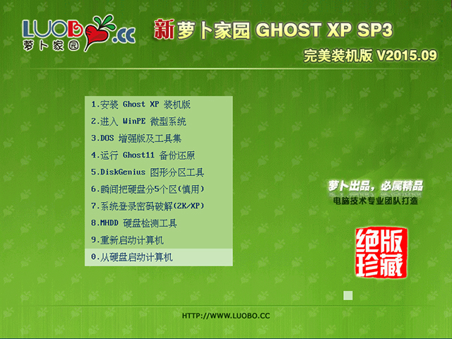 萝卜家园 GHOST XP SP3 完美装机版 V2015.09 下载