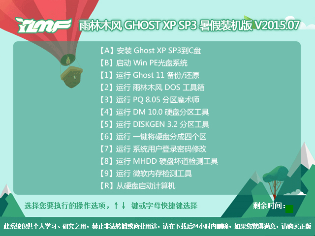 雨林木风 GHOST XP SP3 暑假装机版 V2015.07 下载