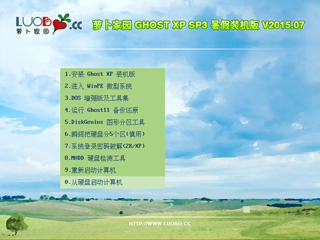 萝卜家园 GHOST XP SP3 暑假装机版 V2015.07 下载