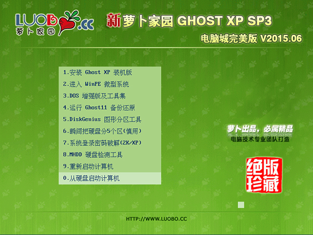 萝卜家园 GHOST XP SP3 电脑城完美版 V2015.06 下载