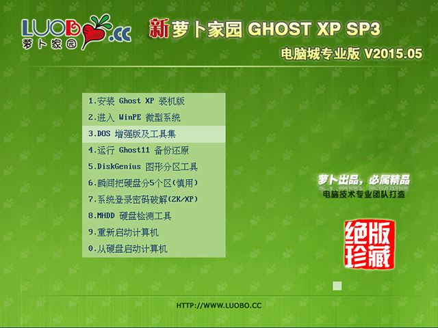 萝卜家园 GHOST XP SP3 电脑城专业版 V2015.05 下载
