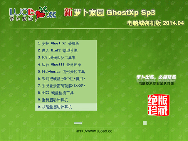 新萝卜家园 GHOST XP SP3 电脑城装机版 2014.04 下载