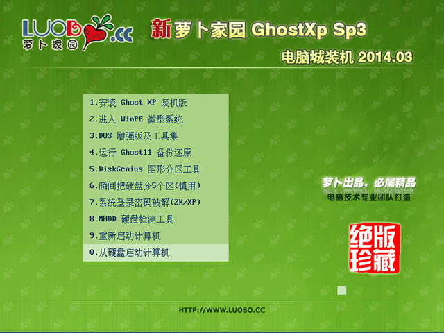新萝卜家园 GHOST XP SP3 电脑城装机 2014.03 下载