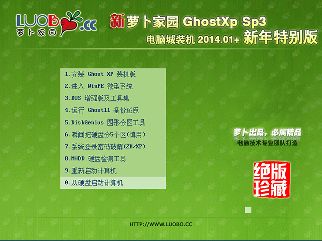 新萝卜家园 GHOST XP SP3 电脑城装机 2014.01 +新年特别版 下载