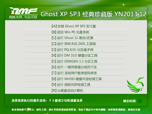 雨林木风 GHOST XP SP3 经典珍藏版 YN2013.12 下载