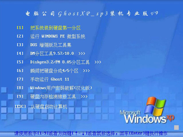 电脑公司 GHOST XP SP3 装机专业版 V2012.09 下载