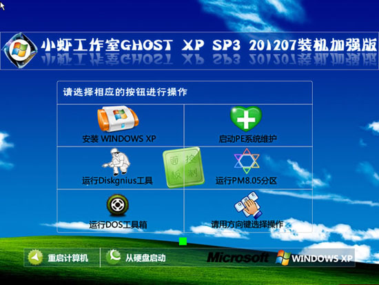 小虾工作室 GHOST XP SP3 装机加强版 V2012.07 下载