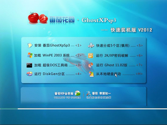 番茄花园 Ghost XP SP3 专业快速装机版 v2012.07 下载