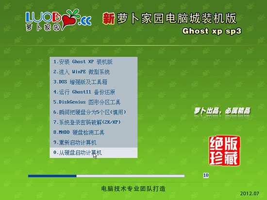 新萝卜家园 Ghost XP SP3 电脑城装机版 V2012.07 下载