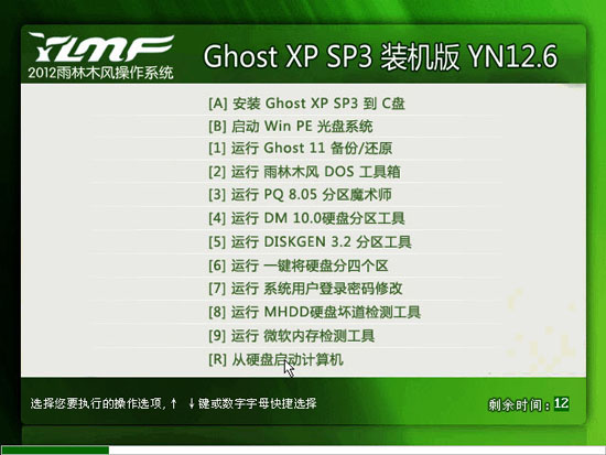雨林木风 Ghost XP SP3 快速装机版 YN2012.6 [NTFS] 下载