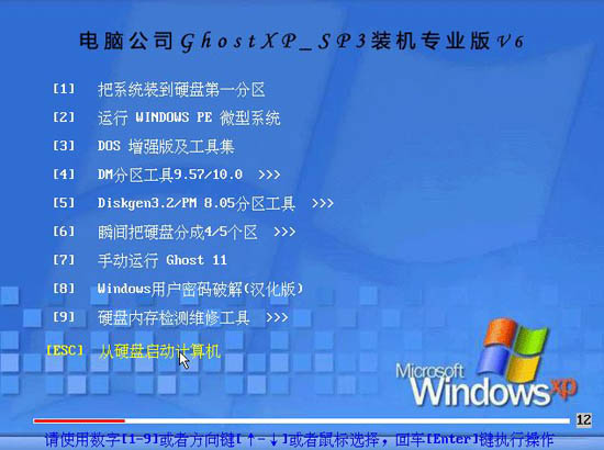 电脑公司 Ghost XP SP3 装机专业版 v2012.06 下载