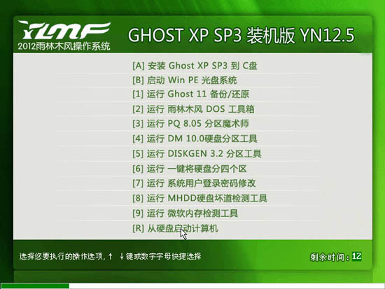 雨林木风 Ghost XP SP3 专业装机版 YN12.5 [NTFS] 下载