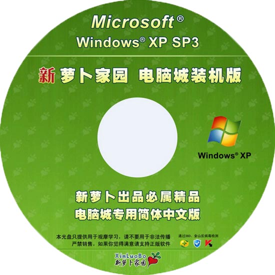 新萝卜家园 Ghost XP SP3 快速装机专业版 V2012.05【DVD版本】 下载