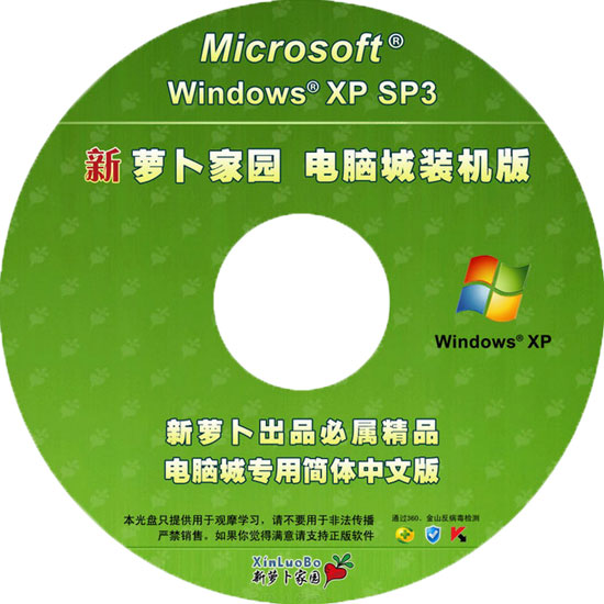 新萝卜家园 Ghost XP SP3 快速装机专业版 V2012.04【DVD版本】 下载