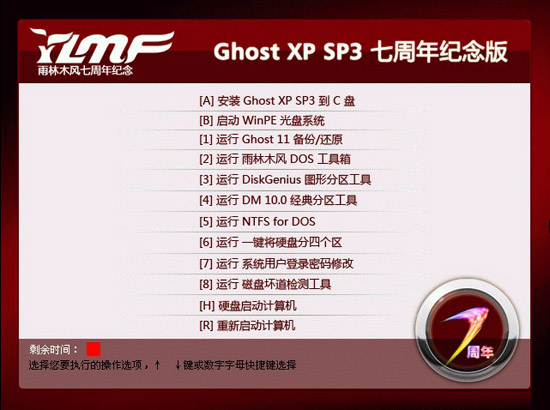 雨林木风 Ghost XP SP3 七周年纪念装机版 下载