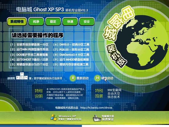 电脑城 GHOST XP SP3 装机专业版 v2012.03 下载