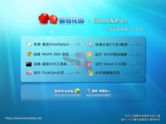 番茄花园 GHOST XP SP3 快速装机版 2012.03 下载