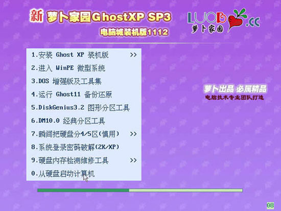 新萝卜家园 Ghost XP SP3 电脑城圣诞装机版 2011.12 下载