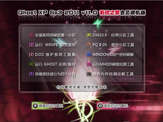 系统之家 Ghost XP SP3 VIP会员装机版 v2011.11 下载