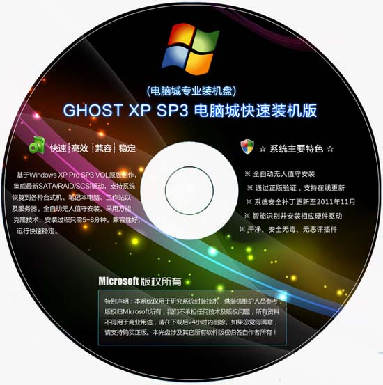 电脑城 GHOST XP SP3 快速装机版 v2011.11 下载