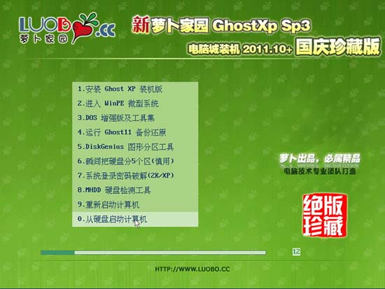 新萝卜家园 GHOST XP SP3 电脑城装机 2011.10+ 国庆珍藏版 下载