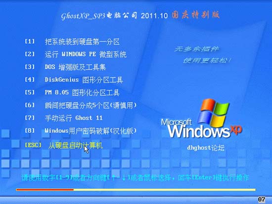 电脑公司 Ghost XP SP3 国庆特别版 v2011.10 下载