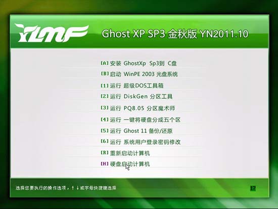 雨林木风 GHOST XP SP3 金秋特供版 YN2011.10 下载