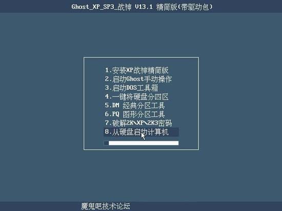 【轻快稳定】GHOST XP SP3 战神 V13.1 精简纯净版 By 雷野 下载