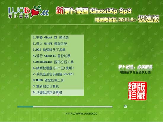 新萝卜家园 Ghost XP SP3 电脑城装机版 2011.09+ 极速版 下载