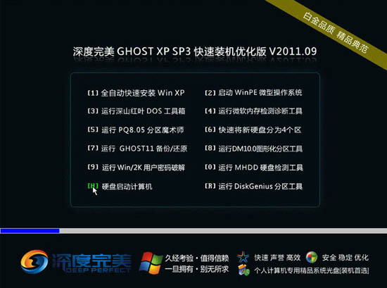 深度完美 GHOST XP SP3 快速装机优化版 V2011.09 下载