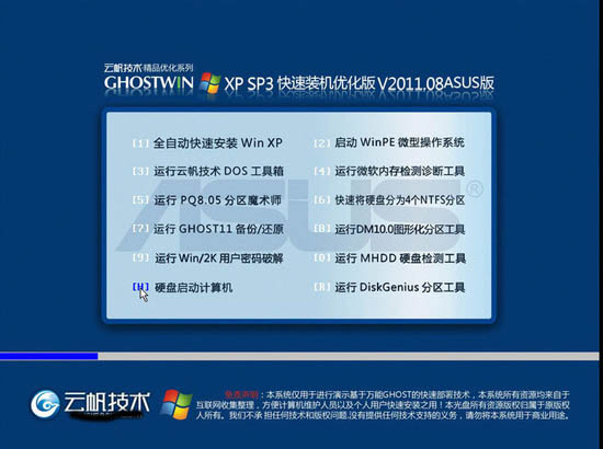 云帆技术 GHOST XP SP3 快速装机优化版 V2011.08 ASUS 下载