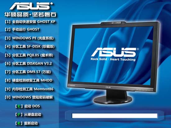 华硕ASUS笔记本、台式机 GHOST XP SP3 快速装机版 v2011.08 下载