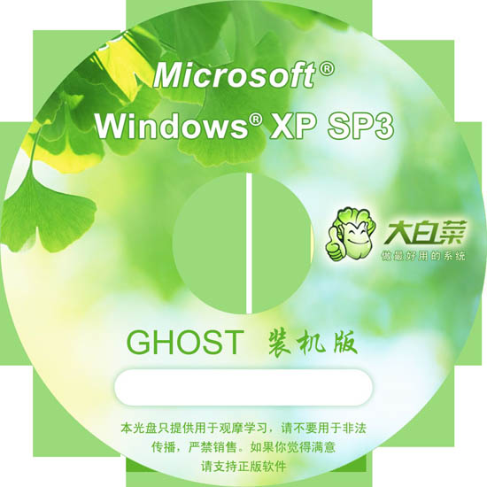 大白菜 Ghost XP SP3 装机版 2011.08 (NTFS) 下载
