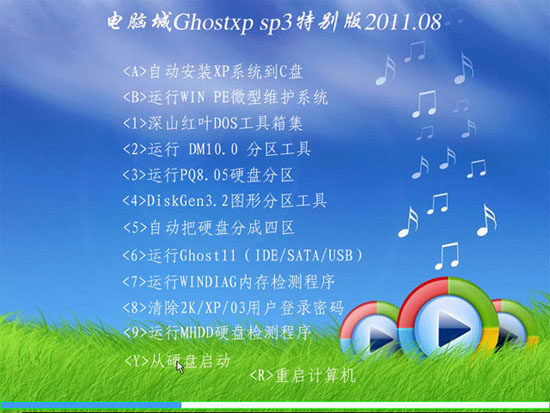 电脑城 Ghost XP SP3 特别装机版 2011.08(NTFS) 下载