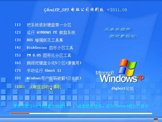 电脑公司 GHOST XP SP3 特别版 v2011.08 下载