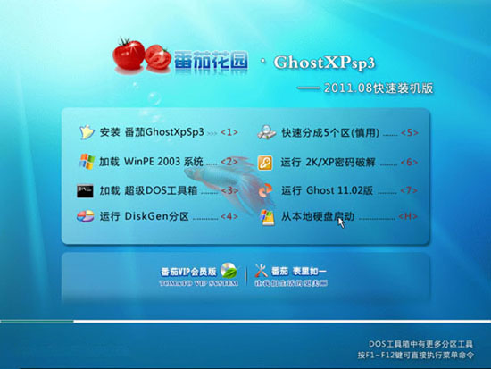 番茄花园 Ghost XP SP3 2011.8月 电脑城快速装机版 下载