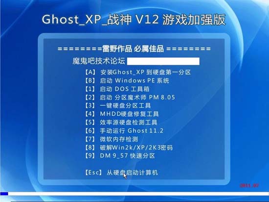 【游戏必备】战神 Ghost XP SP2 V12 游戏加强版 下载