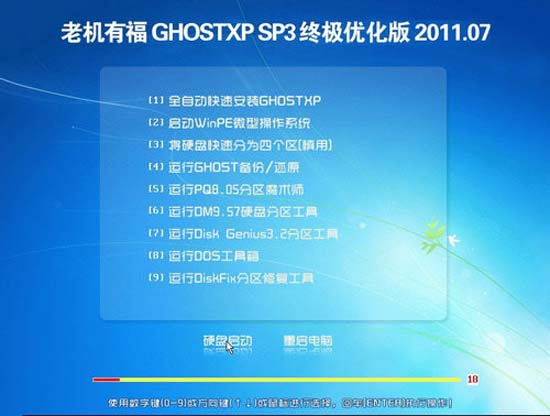 老机有福 Ghost XP SP3 终极优化版 2011.07【老爷机专用系统】 下载