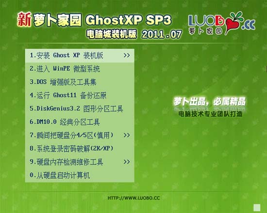 新萝卜家园 GhostXP SP3 电脑城极速装机版 V2011.07 下载