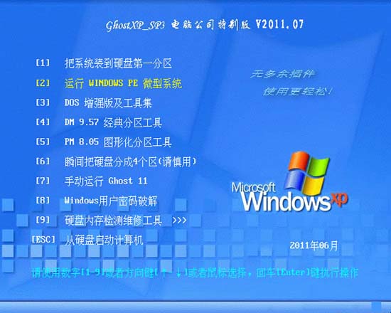 电脑公司 GHOST XP SP3 特别版 V2011.07 下载
