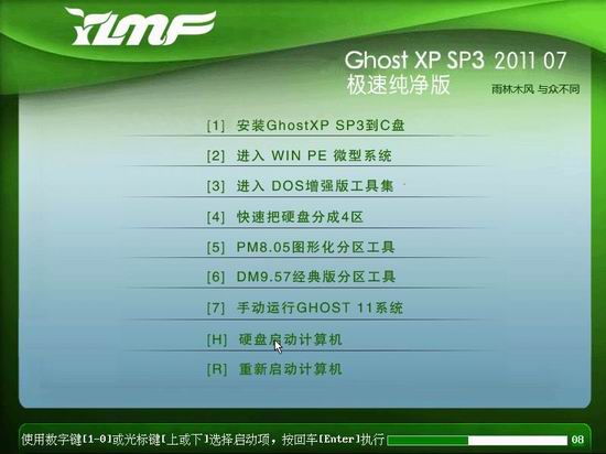 雨林木风 GhostXP SP3 2011 07 极速纯净版 下载