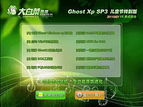 大白菜 Ghost xp sp3 儿童节特别版V6.0 (2011.6月最新版) 下载