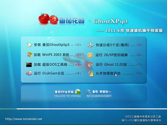 番茄花园 Ghost XP SP3 2011.6月 快速装机版 端午特发版 下载