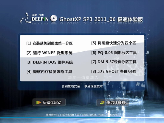深度技术 Ghost XP SP3 2011_06 极速体验版 下载