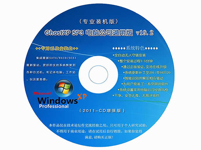 《 电脑公司 Ghost XP SP3 通用版 v19.2》五一装机版NTFS 下载