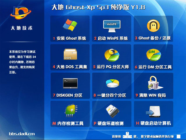 大地 GHOST XP SP3 纯净版 Y1.8 下载