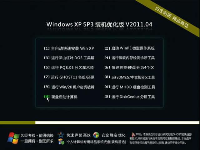 深度完美 Windows XP SP3 装机优化版 V2011.04 下载