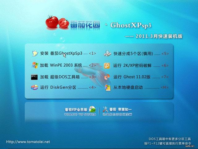 番茄花园 Ghost XP SP3 快速装机版 V2011.03 下载